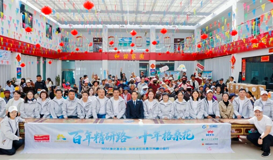 海普诺凯格桑花公益行十周年走进西藏:十年深耕高原,让格桑花美丽绽放